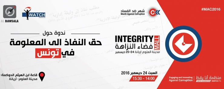 ندوة حول حق النفاذ الى المعلومة في تونس