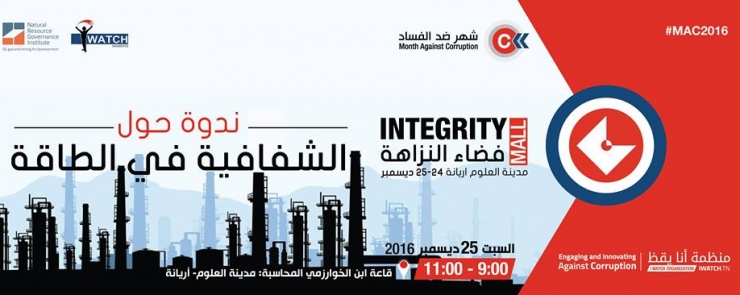ندوة حول الشفافية في قطاع الطاقة