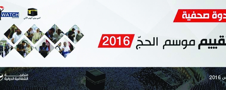 20ندوة صحفية حول تقييم موسم الحج لسنة 16