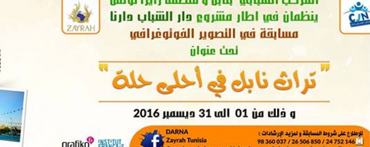 مسابقة تراث نابل في أحلى حلة