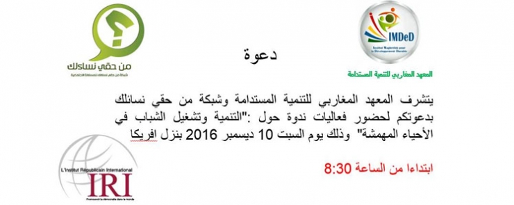 ندوة حول التنمية و تشغيل الشباب في الأحياء المهمشة