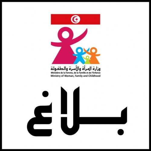 تطلق الإدارة العامة لشؤون المرأة والأسرة دعوة  لتقديم مقترحات مشاريع قصد التمويل لفائدة الجمعيات الناشطة في مجالي المرأة والأسرة