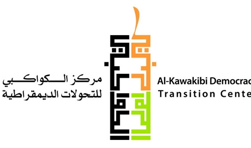 مركز الكواكبي للتحولات الديمقراطية تطلق مسابقة فيديو بفضل المرسوم 88