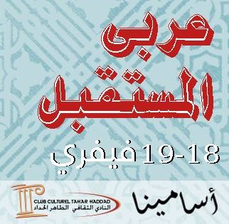 Workshops Artistiques – L&rsquo;Arabe du Futur