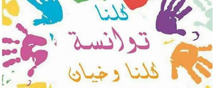 قافلة خيرية تنشيطية لمعتمدية كسرى ولاية سليانة