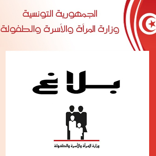 تعتزم وزارة المرأة والأسرة والطفولة فتح باب الترشح قصد الالتحاق بفريق عمل الخط الأخضر للإصغاء والتوجيه حول العنف