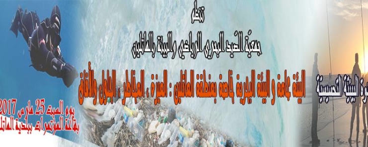 ندوة تحسيسية تثقيفية