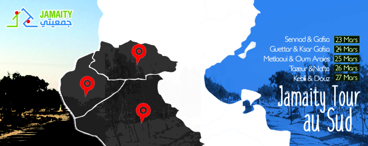 جمعيتي في ضيافتكم : توزر، قبلي و قفصة