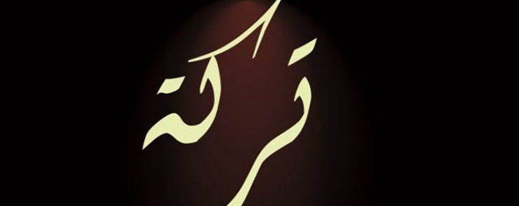 Représentation de la performance théâtrale « Héritage »