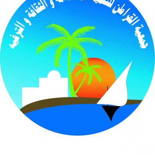 جمعية القراطن للتنمية المستدامة و الثقافة و الترفيه