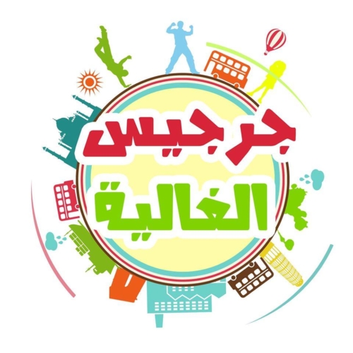 Association Zarzis ElGhalya-جرجيس الغالية