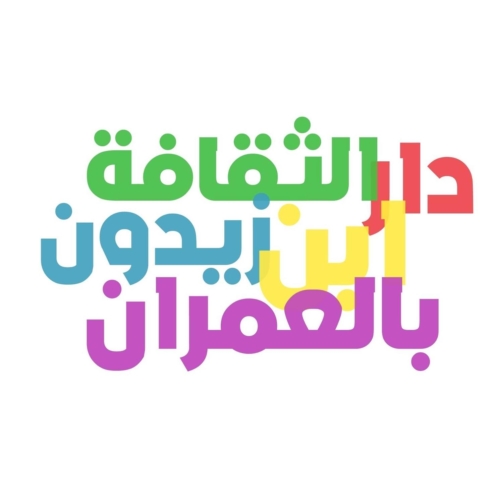 دار الثقافة ابن زيدون بالعمران تطلب من الجمعيات بساط للرقص