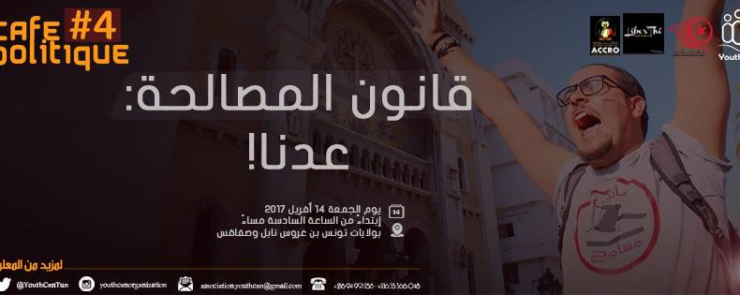 Café Politique #4: قانون المصالحة: عدنا !
