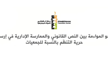 Importance du décret-loi 88 pour les organisations de la société civile