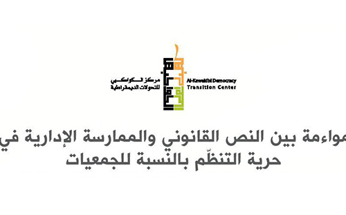 Importance du décret-loi 88 pour les organisations de la société civile