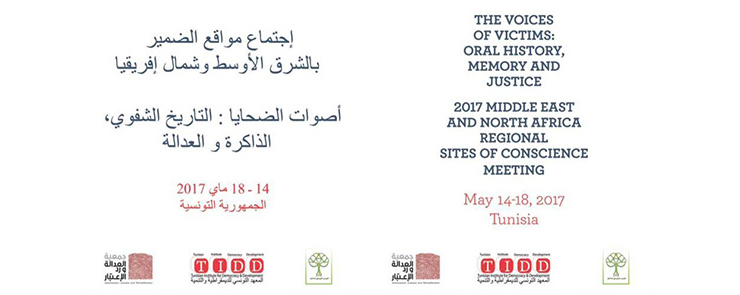 المنتدى العربي للتوثيق في خدمة حقوق الإنسان / مواقع الضمير