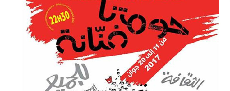 Festival « Notre quartier est artiste »- 6ème Edition