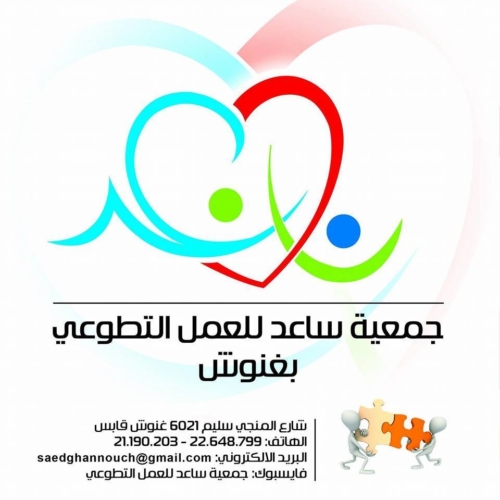 SAED Volontariat Ghannouche