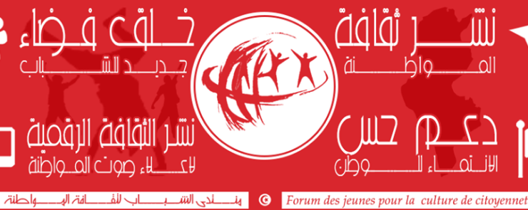 ميثاق مدينة القصرين لتشريك الشباب في الشأن المحلي