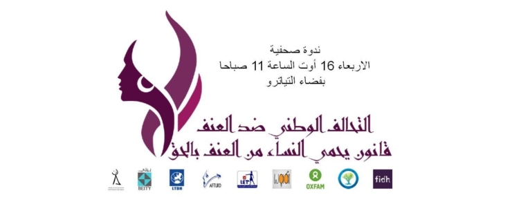 Conference de Presse – ندوة صحفية