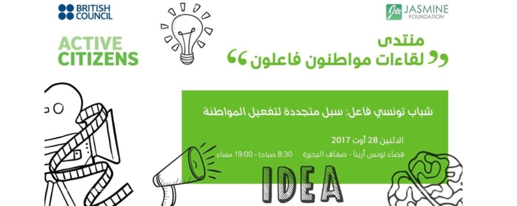 Rencontres Active Citizens | « منتدى « لقاءات مواطنون فاعلون