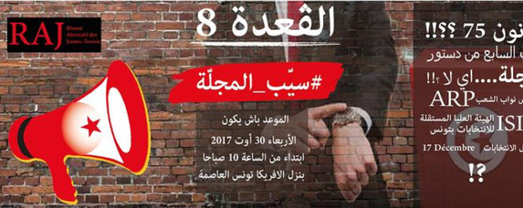 الڨعدة 8 : سيّب المجلّة