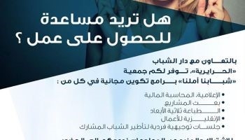 برنامج فرص : مدخل نحو ضمان الاستقلالية المهنية للشباب