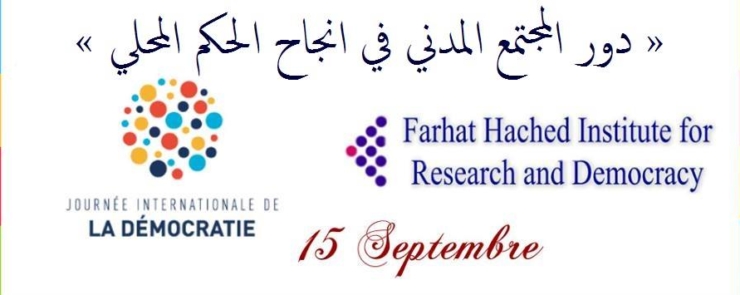دور المجتمع المدني في انجاح الحكم المحلي
