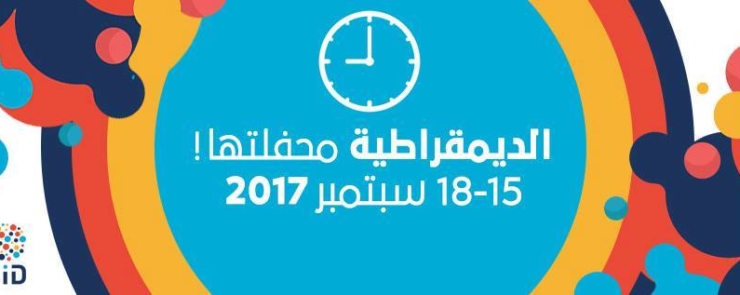 Journée Internationale de la Démocratie – JID 2017