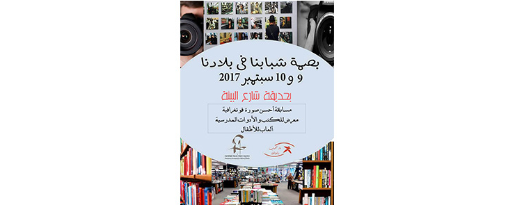 بصمة شبابنا في بلادنا