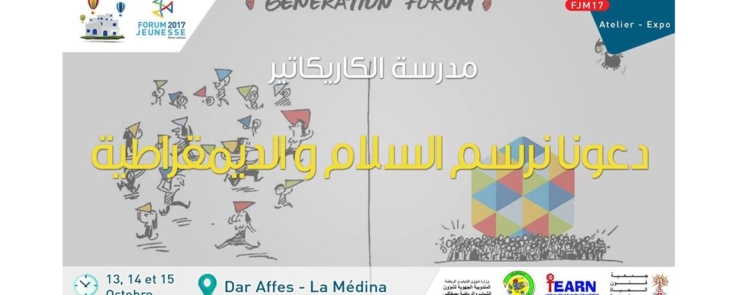منتدى الشباب 2017 : دعونا نرسم السلام والديمقراطية