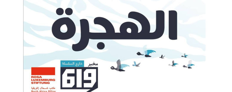 Sortie de Migration – Hors Série n°1 du Lab619