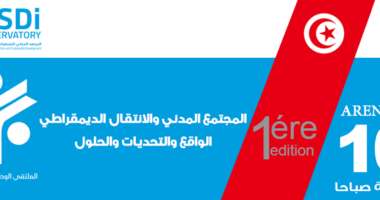 المنتدى الأول للمجتمع المدني يبحث الإطار التشريعي الخاص بالجمعيات