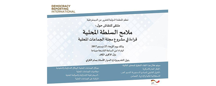 ملتقى للنقاش حول ملامح السلطة المحلية -الكاف