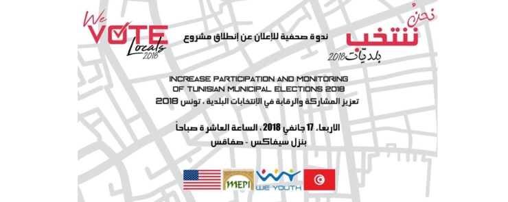 ندوة صحفيّة : الإعلان عن إنطلاق مشروع « نحن ننتخب : بلديّات 2018 »