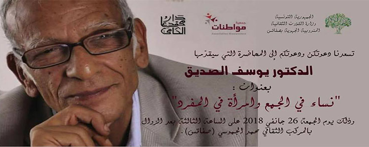 « محاضرة للدكتور يوسف الصديق بعنوان:  » نساء في الجمع و امرأة في المفرد