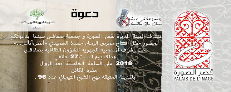 معرض الرسام حمدة السعيدي