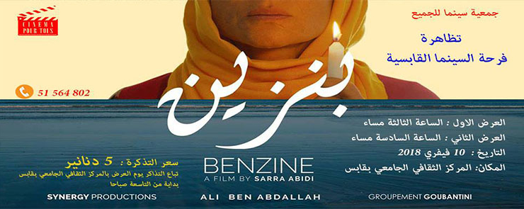 تظاهرة فرحة السينما القابسية :فيلم بنزين