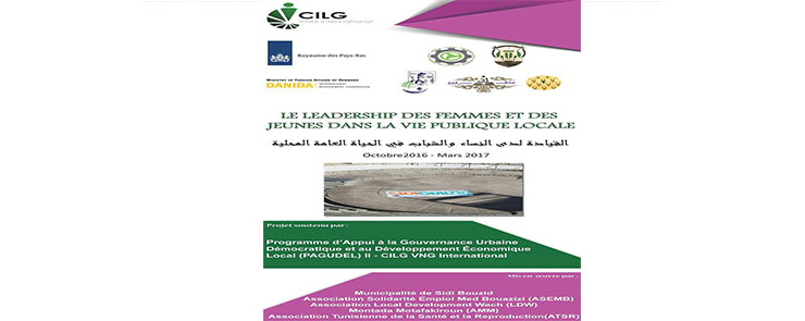 ورشة عمل لاختتام مشروع « القيادة لدى النساء و الشباب في الحياة