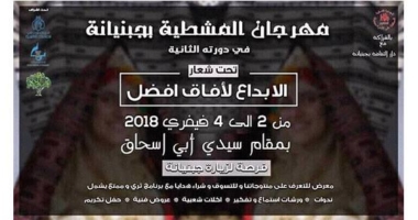 عودة على مختلف فعاليات مهرجان المشطية في دورته الثانية