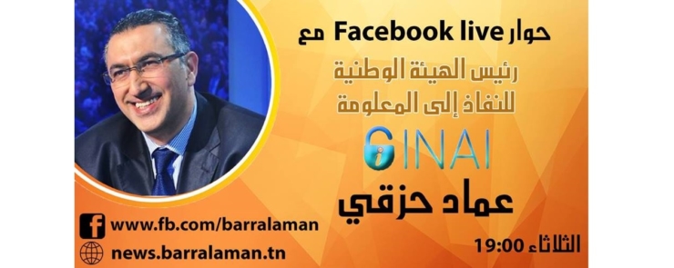 Debat avec Mr. Imed Hazgui, président de l&rsquo;instance nationale d&rsquo;accès à l&rsquo;information