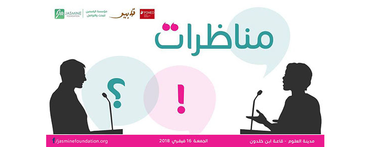 مناظرة حول سياسة التقشف وإيقاف الانتدابات في الوظيفة العمومية