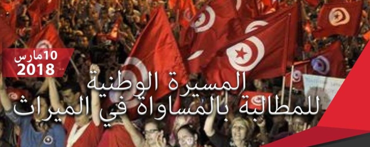 Marche Nationale pour l&rsquo;égalité dans l&rsquo;Héritage en Tunisie