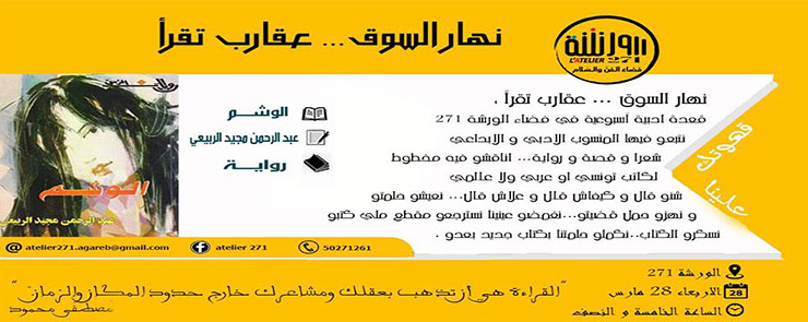 نهار السوق … عقارب تقرأ