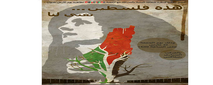 هذه فلسطين تغني لنا