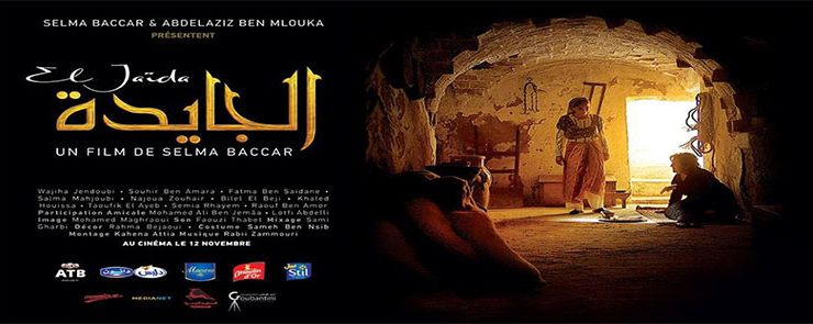 عرض و نقاش فيلم الجايدة لسلمى بكار