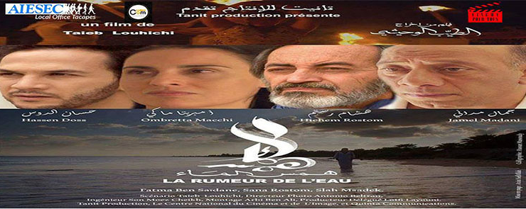 عرض خاص الطيب حيا فينا: عرض فيلم همس الماء لفقيدنا الطيب الوحيشي