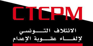 La CTCPM lance un appel a candidature pour le recrutement  d&rsquo;un(e) Coordinateur/trice de projet Contre la Peine de mort