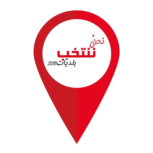 منظمة « نحن الشّباب » تنتدب مراقبين للإنتخابات البلديّة 2018 بولايات صفاقس ، ڨابس ، مدنين و ڨبلّي