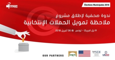 منظمة انا يقظ  تُطلق عملية ملاحظة تمويل الحملة الانتخابية  للانتخابات البلدية القادمة